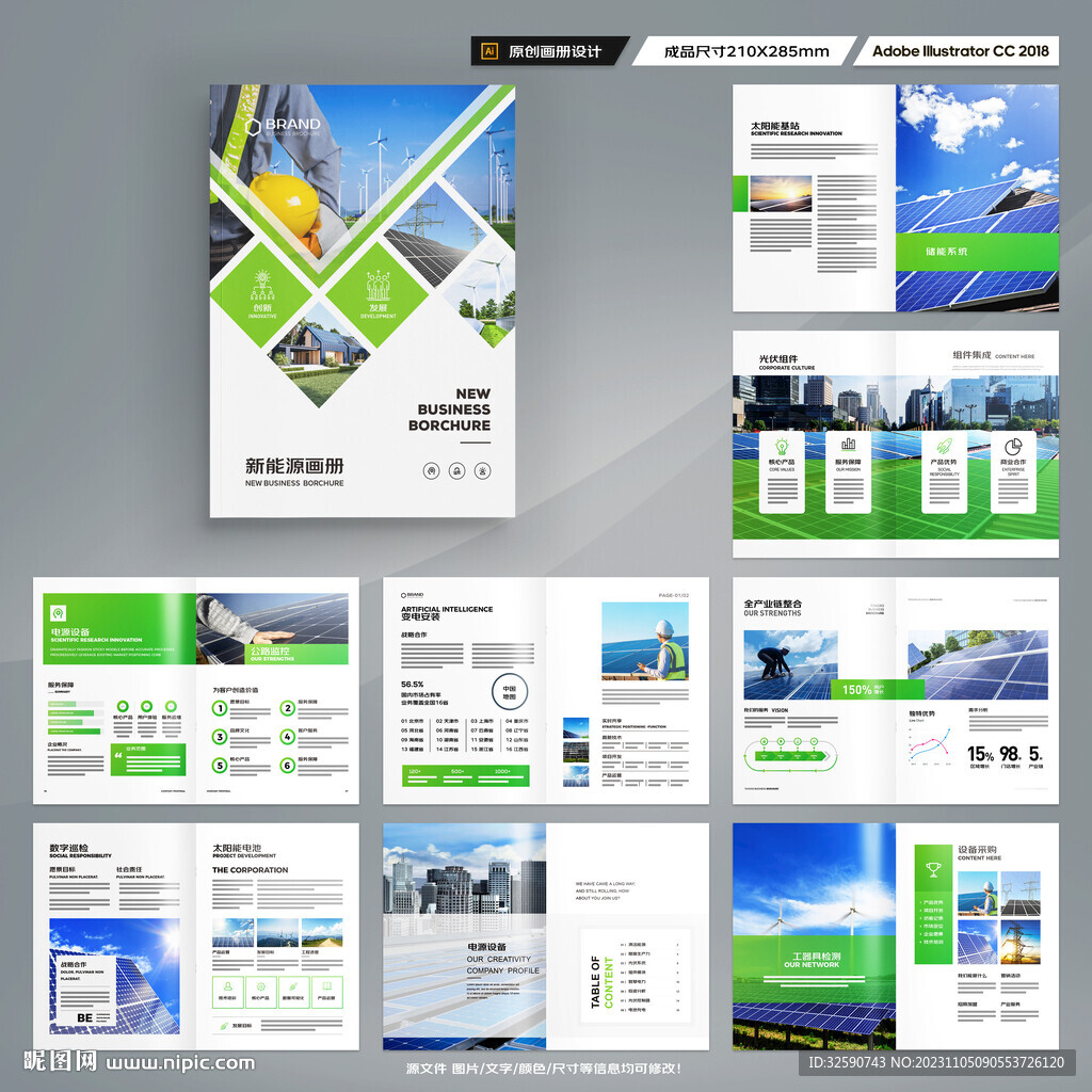 绿色环保宣传册