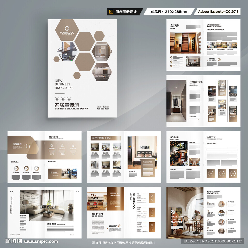 装饰公司宣传册