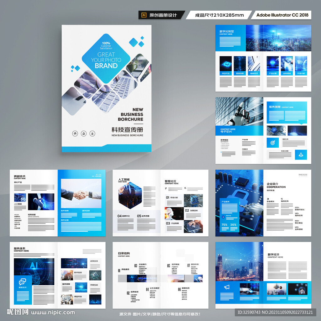蓝色科技画册