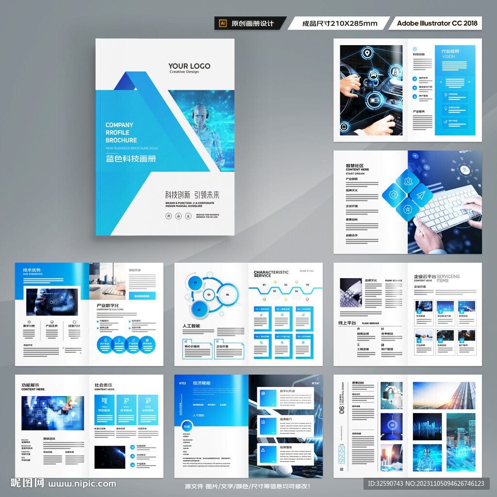 蓝色科技画册