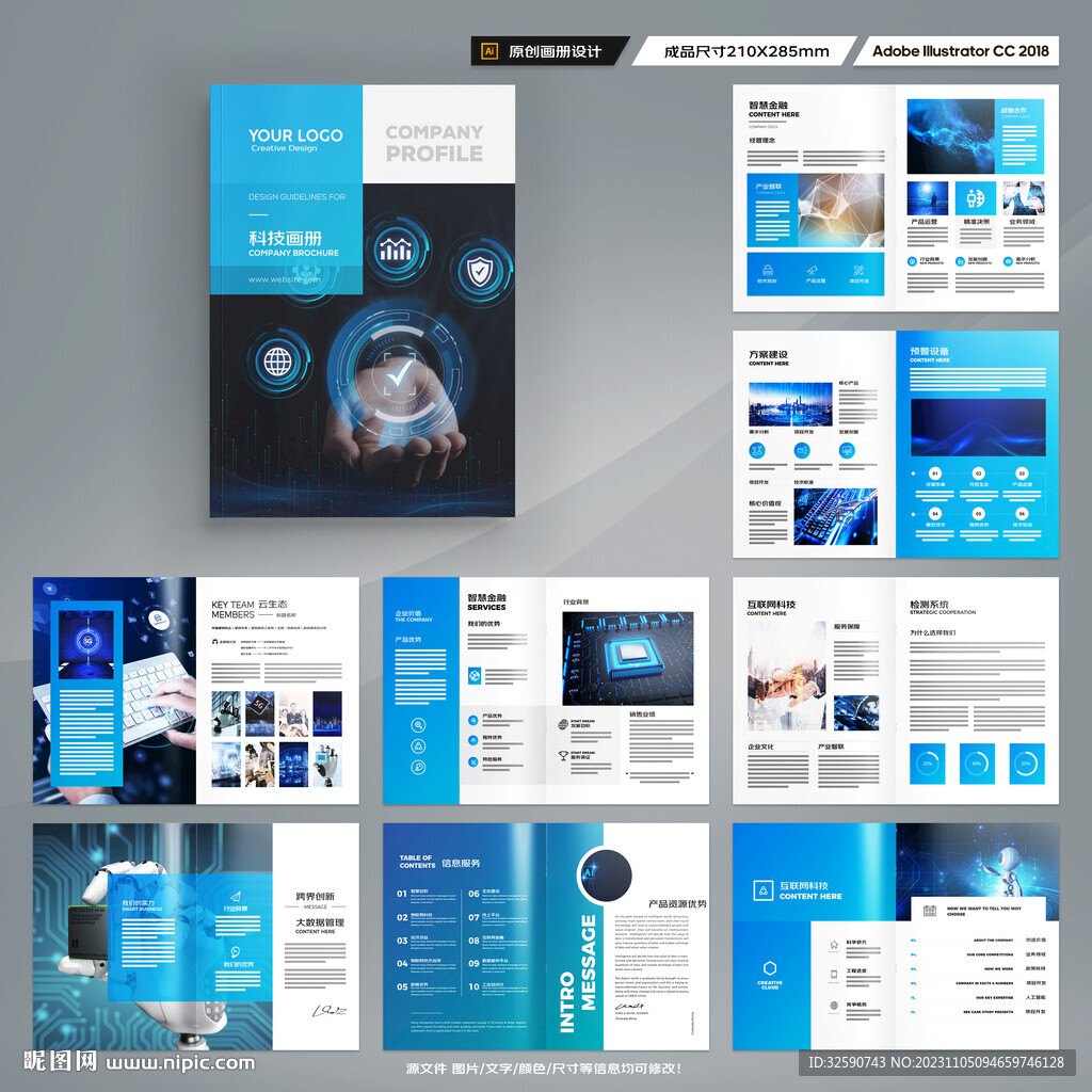 科技企业画册