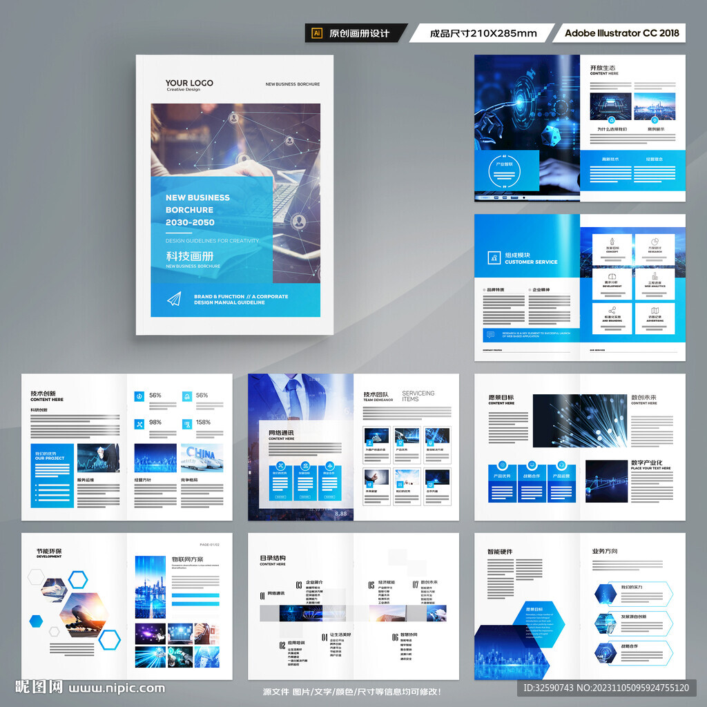 科技画册