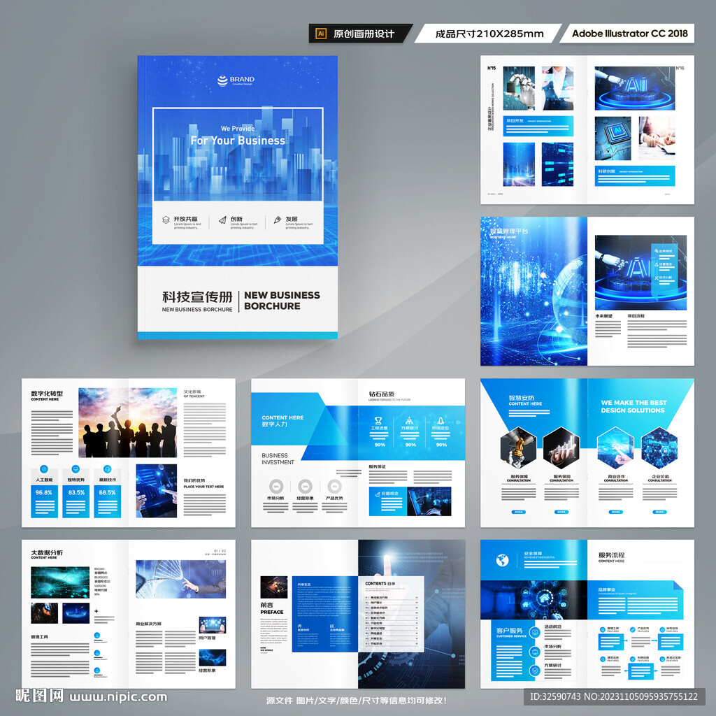 科技企业画册
