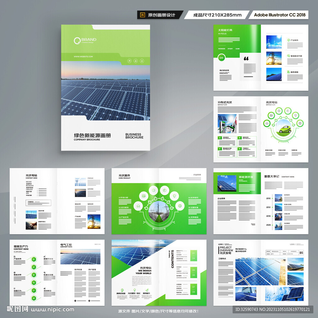 光伏宣传册