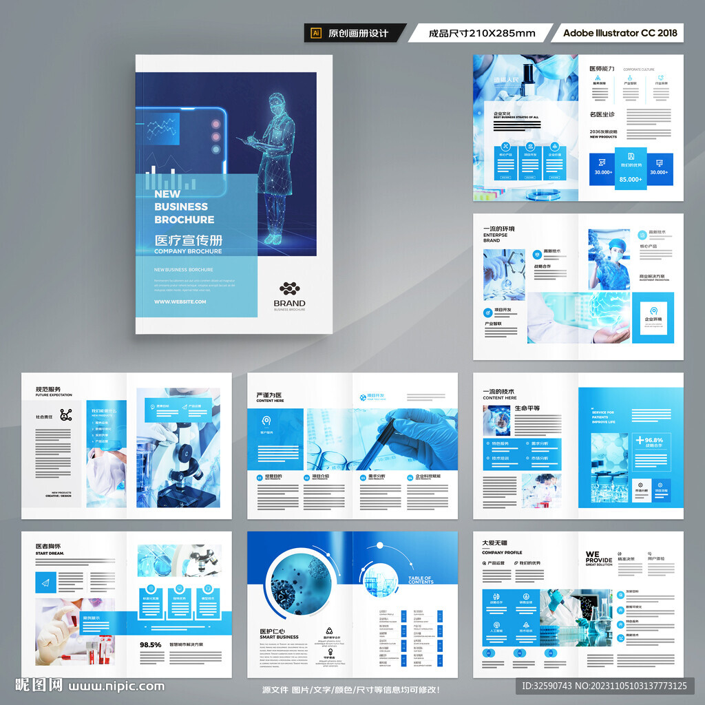 蓝色医疗画册