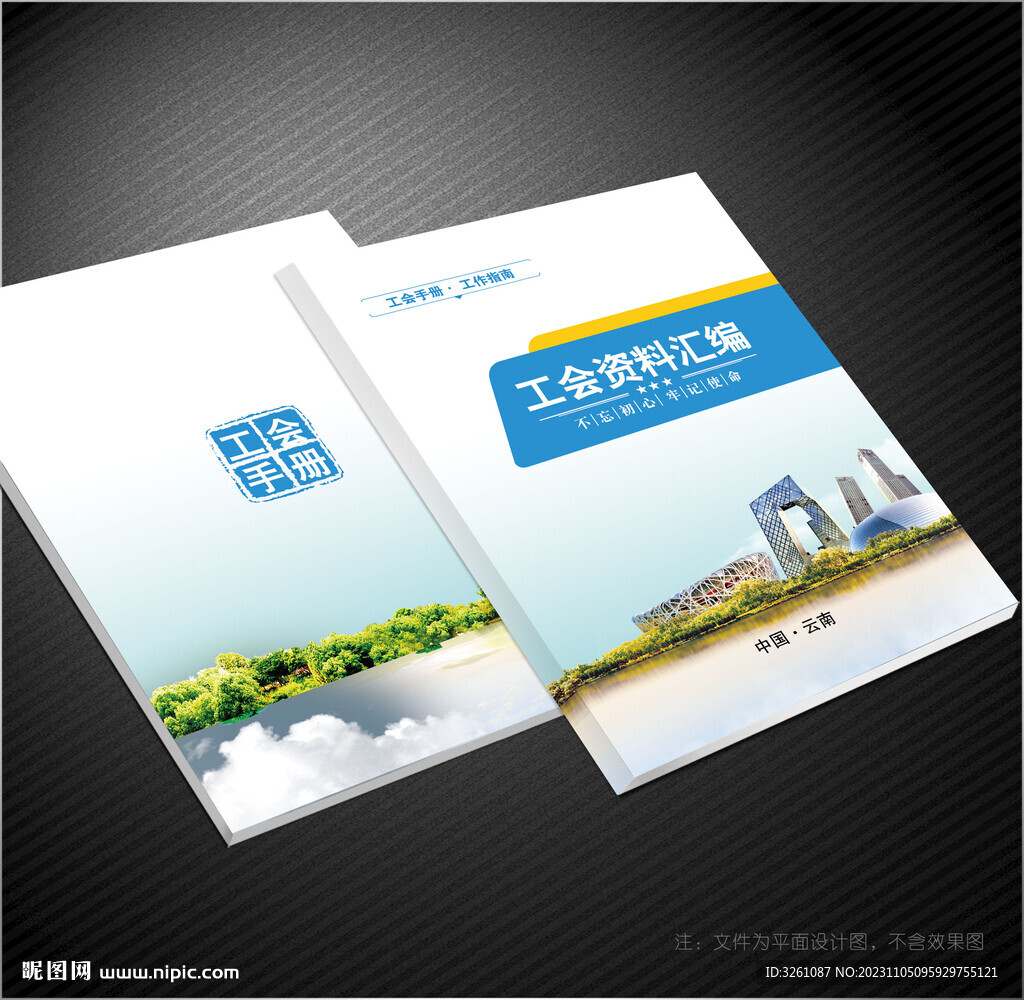 工会封面