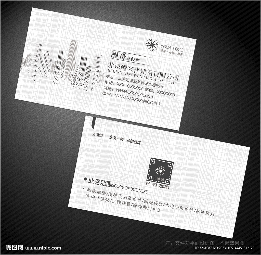 建筑名片