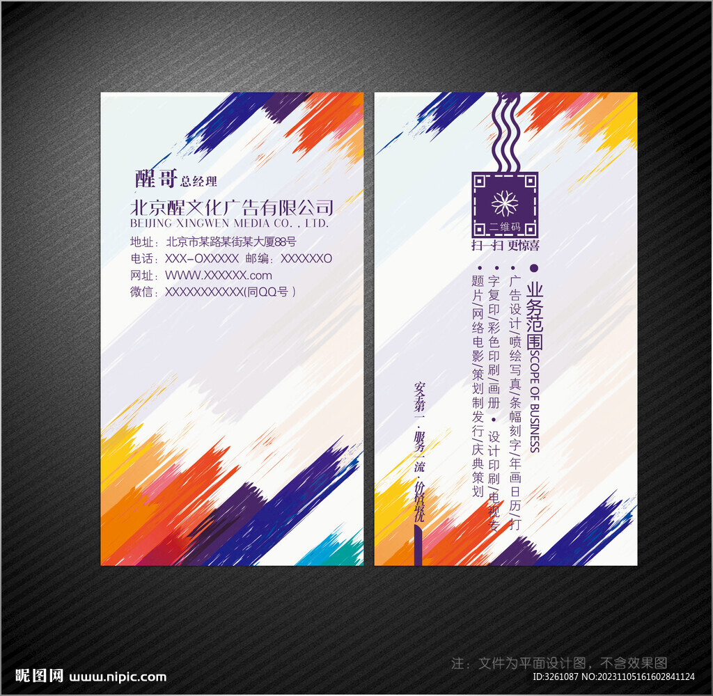 广告公司名片