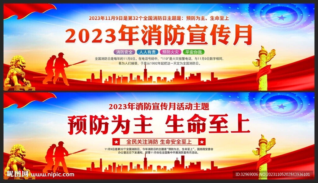 消防宣传月