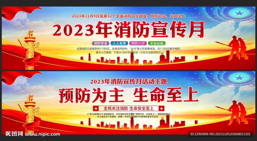 消防月