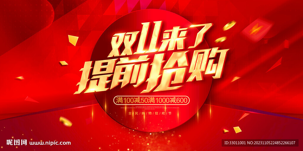 决战双十一