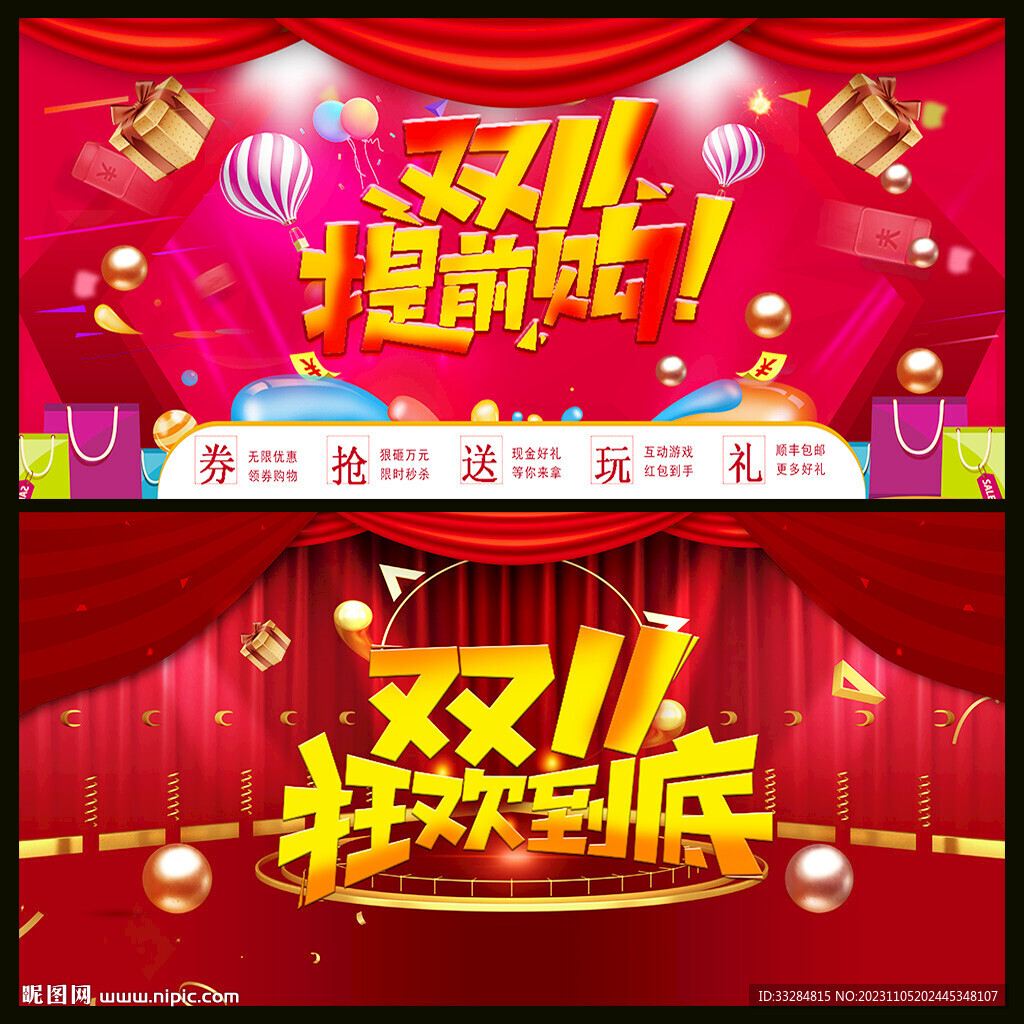 双十一