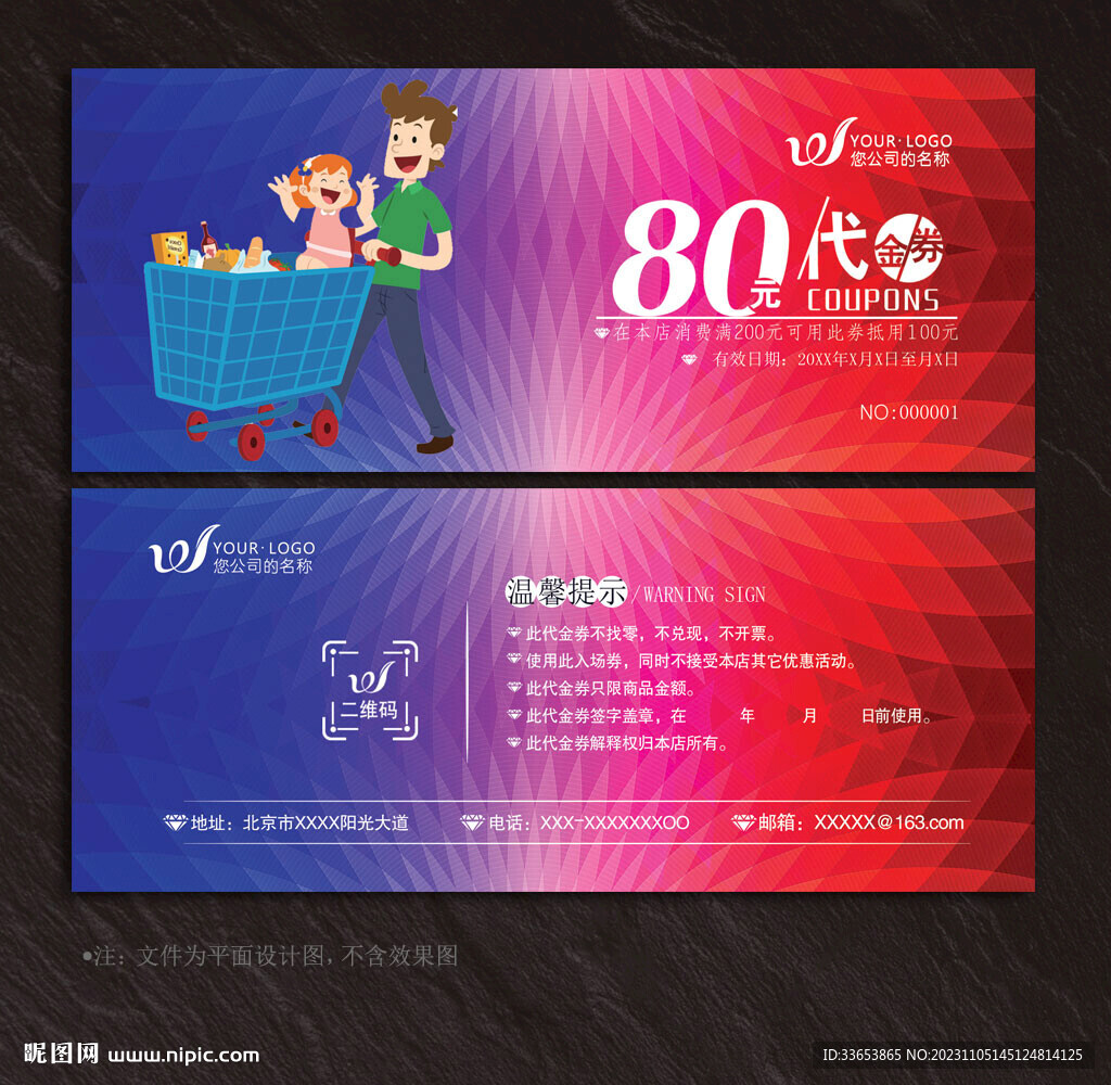 购物券