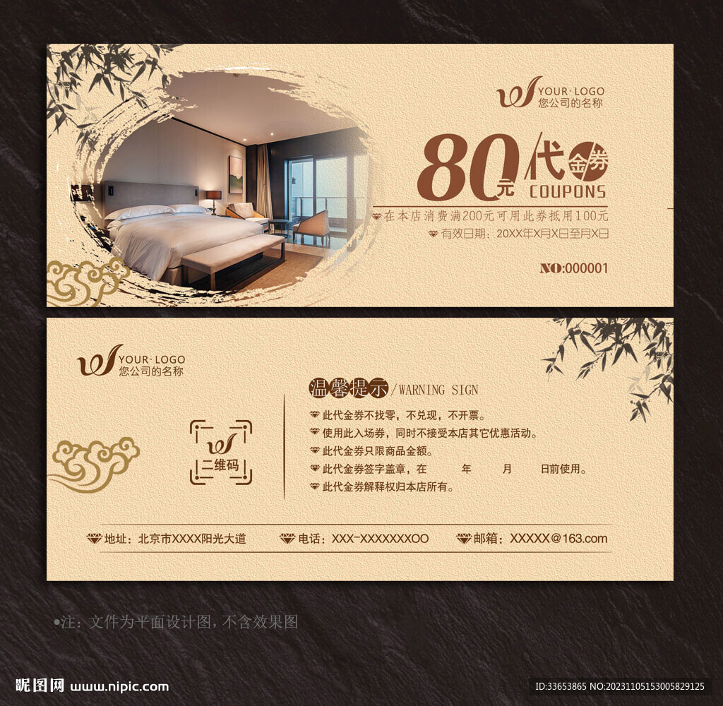 宾馆代金券