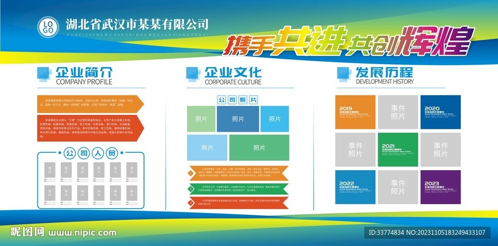 企业文化宣传栏