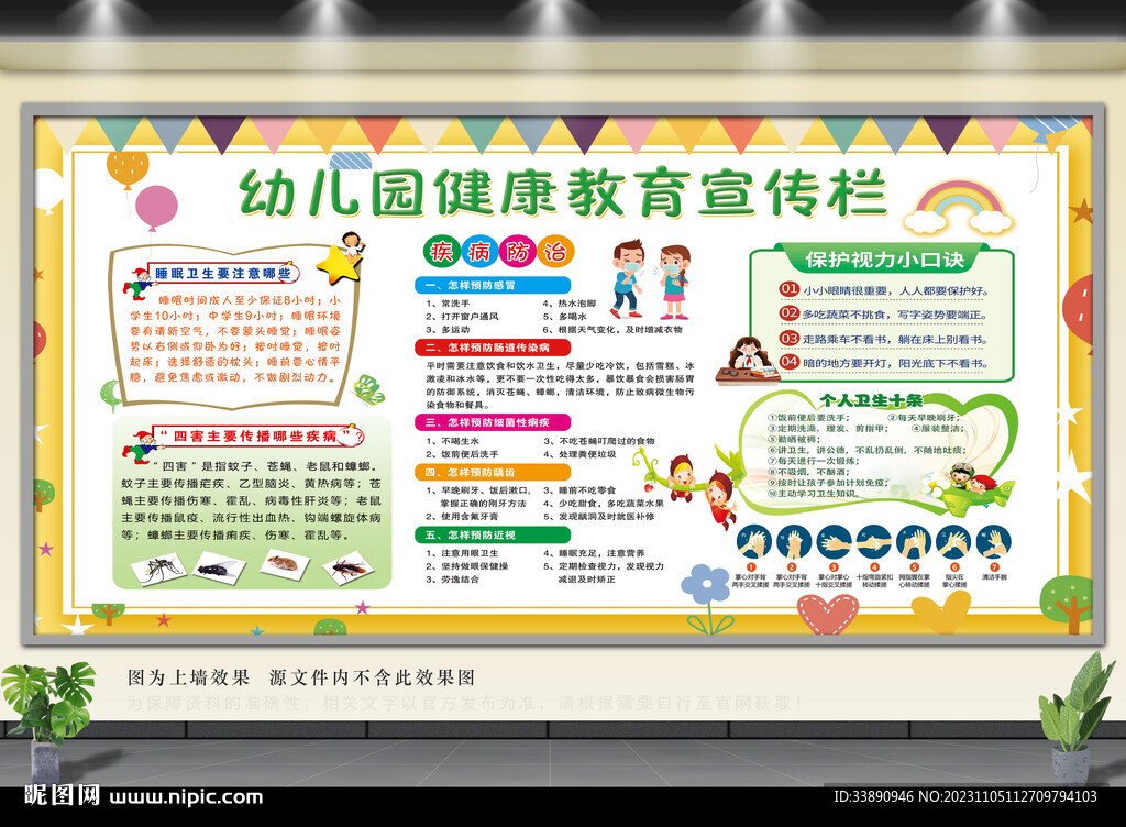 幼儿园健康教育 