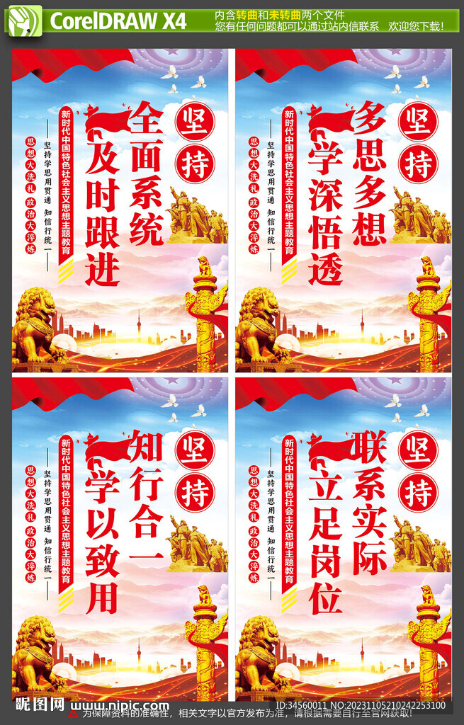 主题教育主题