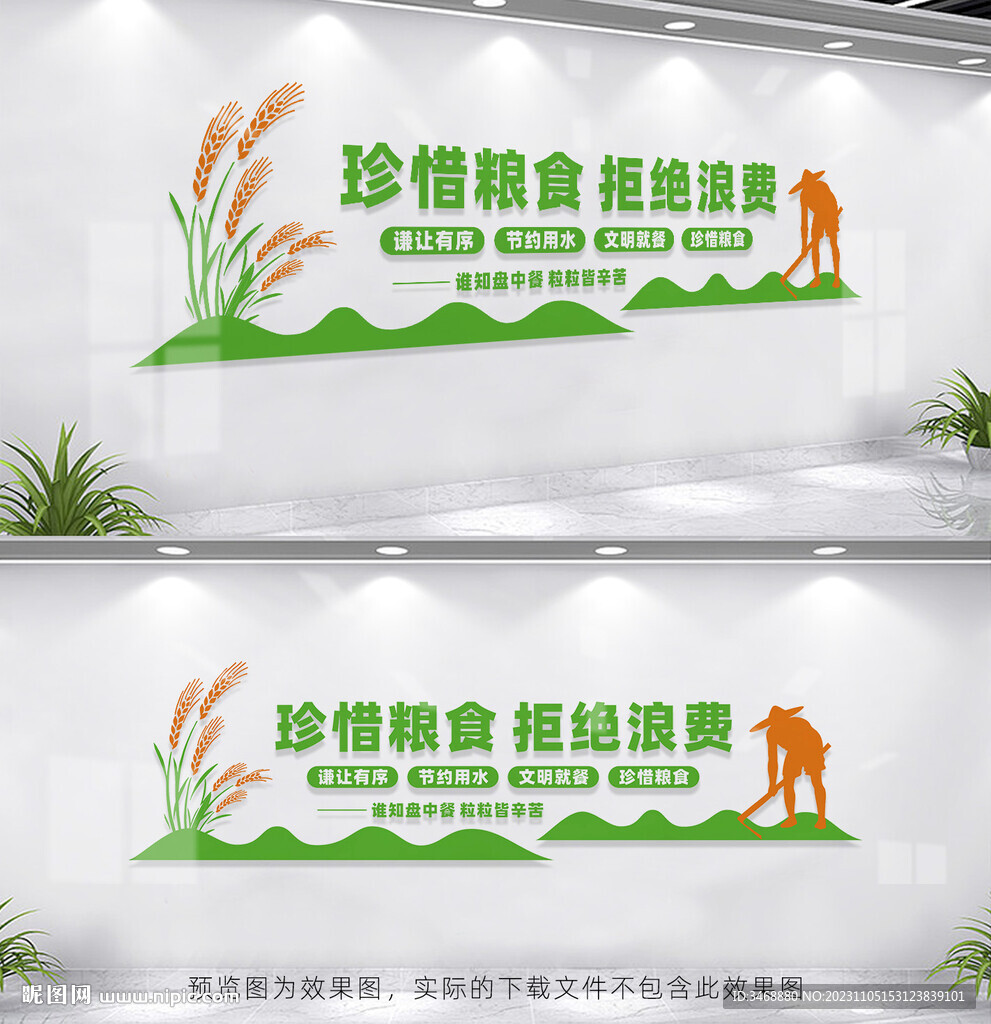 食堂文化墙