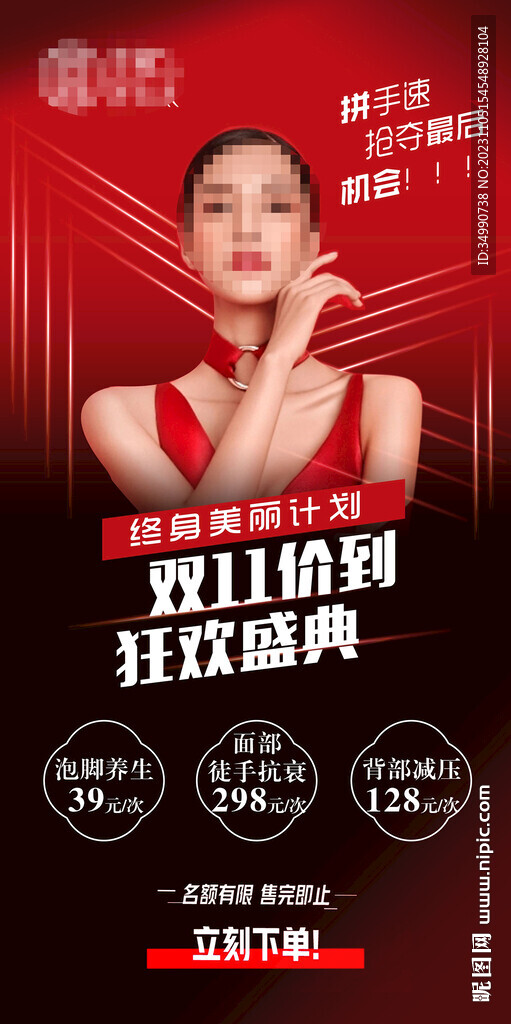 美容海报