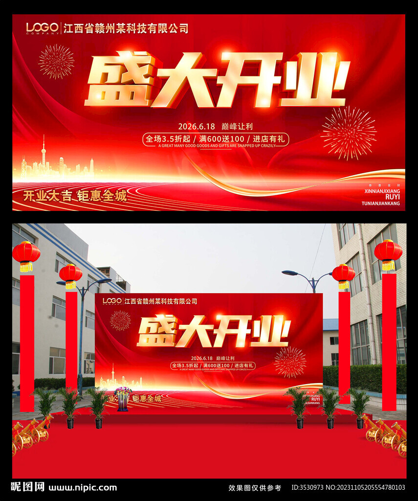 盛大开业