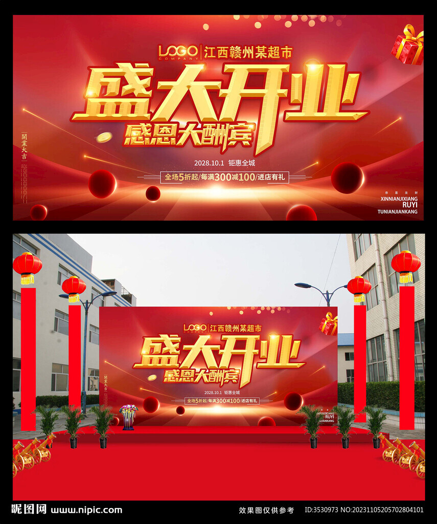 盛大开业