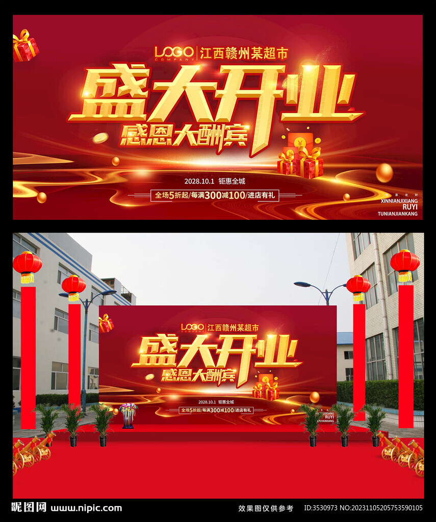 盛大开业
