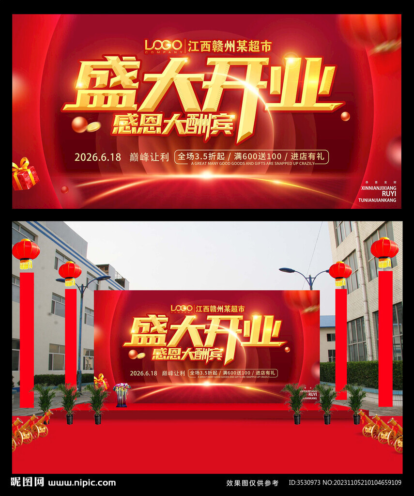 盛大开业