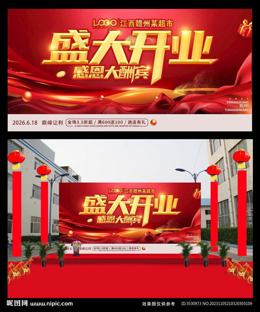 盛大开业