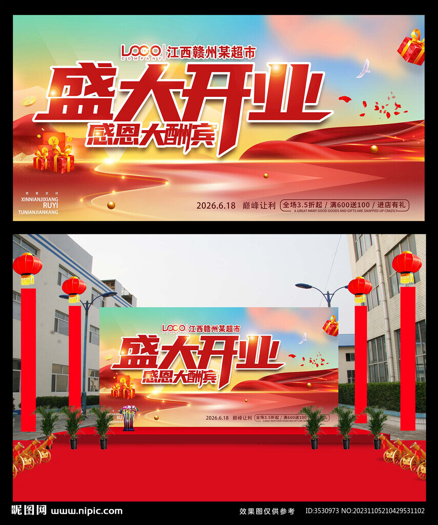 盛大开业