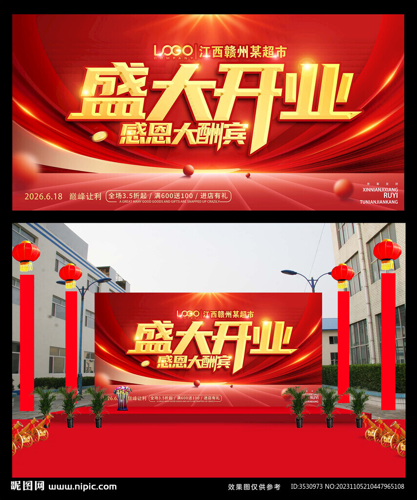 盛大开业