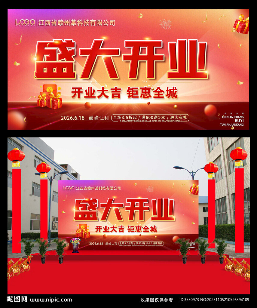 盛大开业