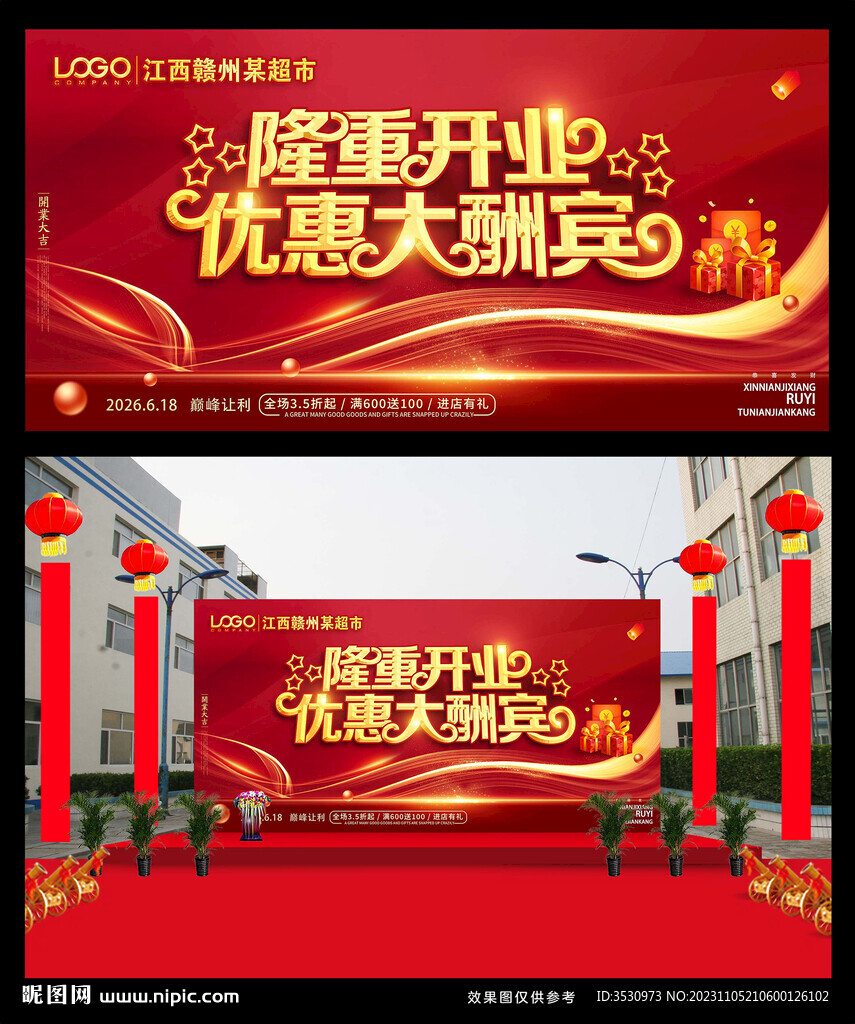 隆重开业
