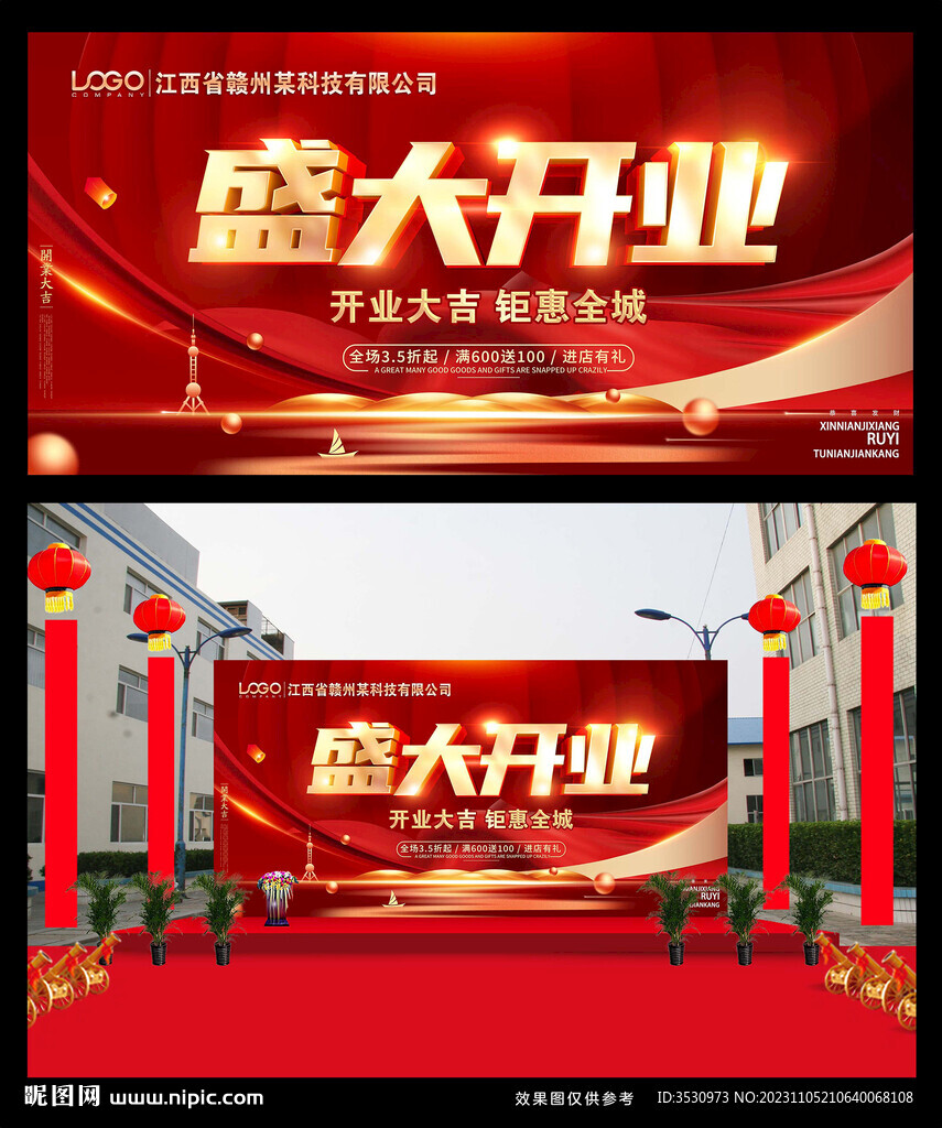 开业庆典 