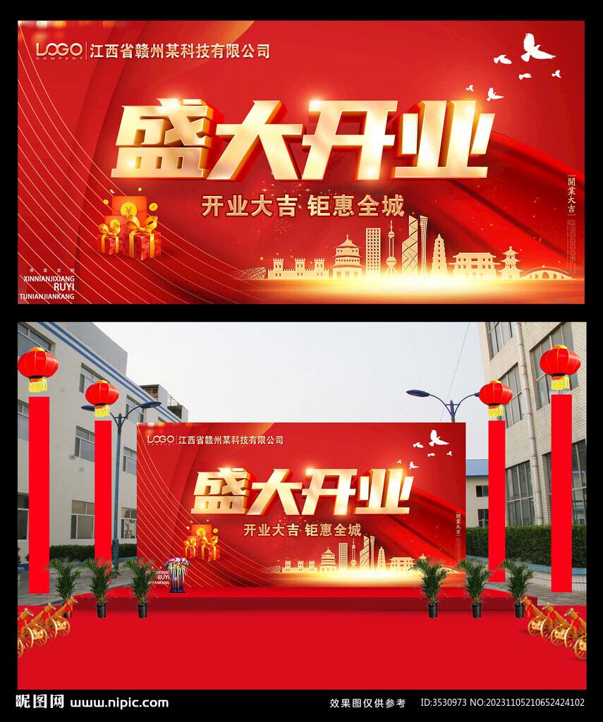 盛大开业