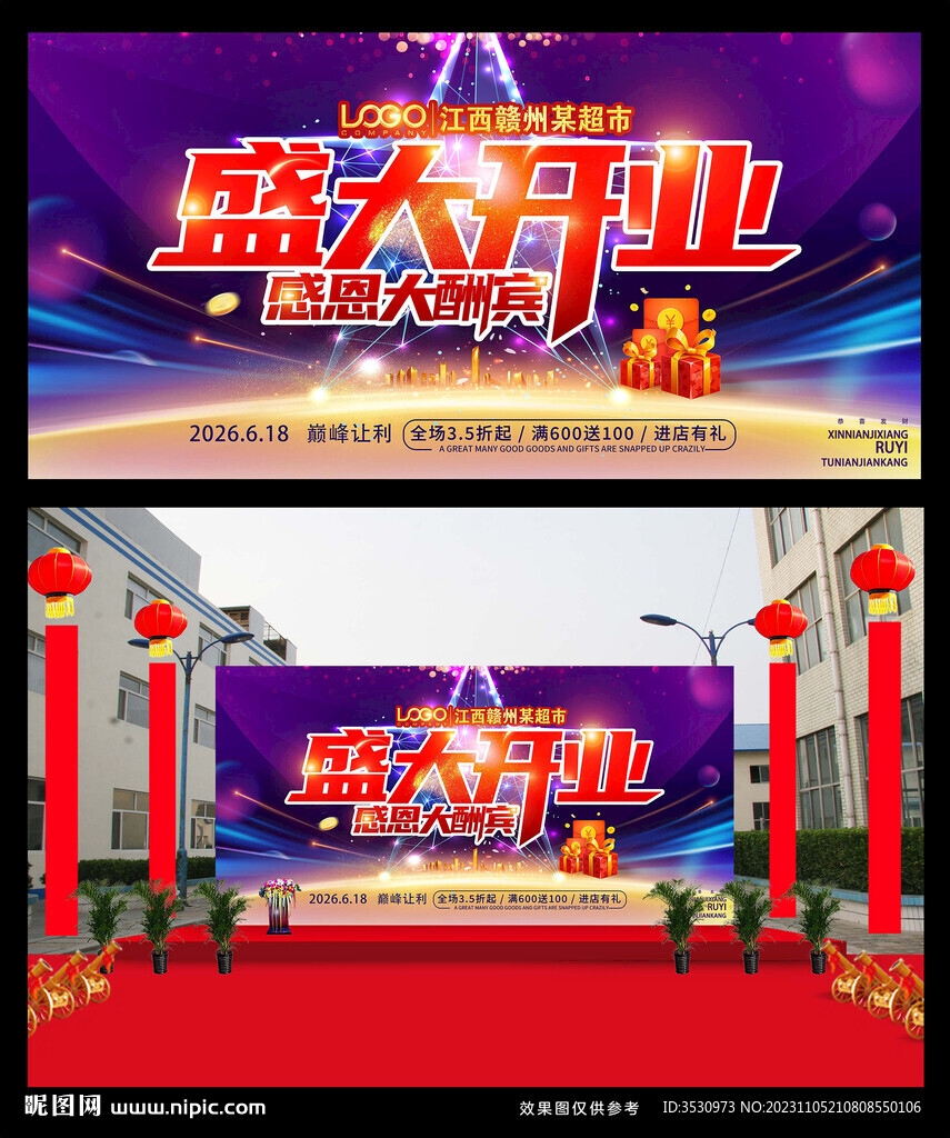 盛大开业