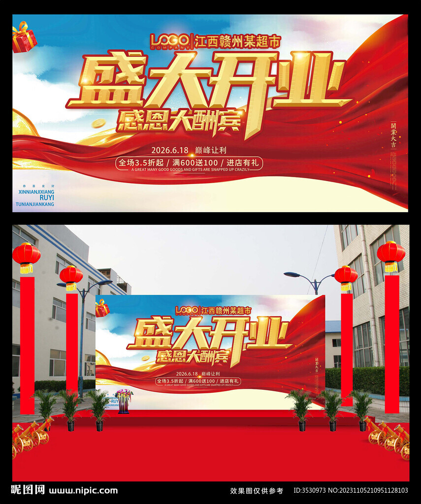 盛大开业