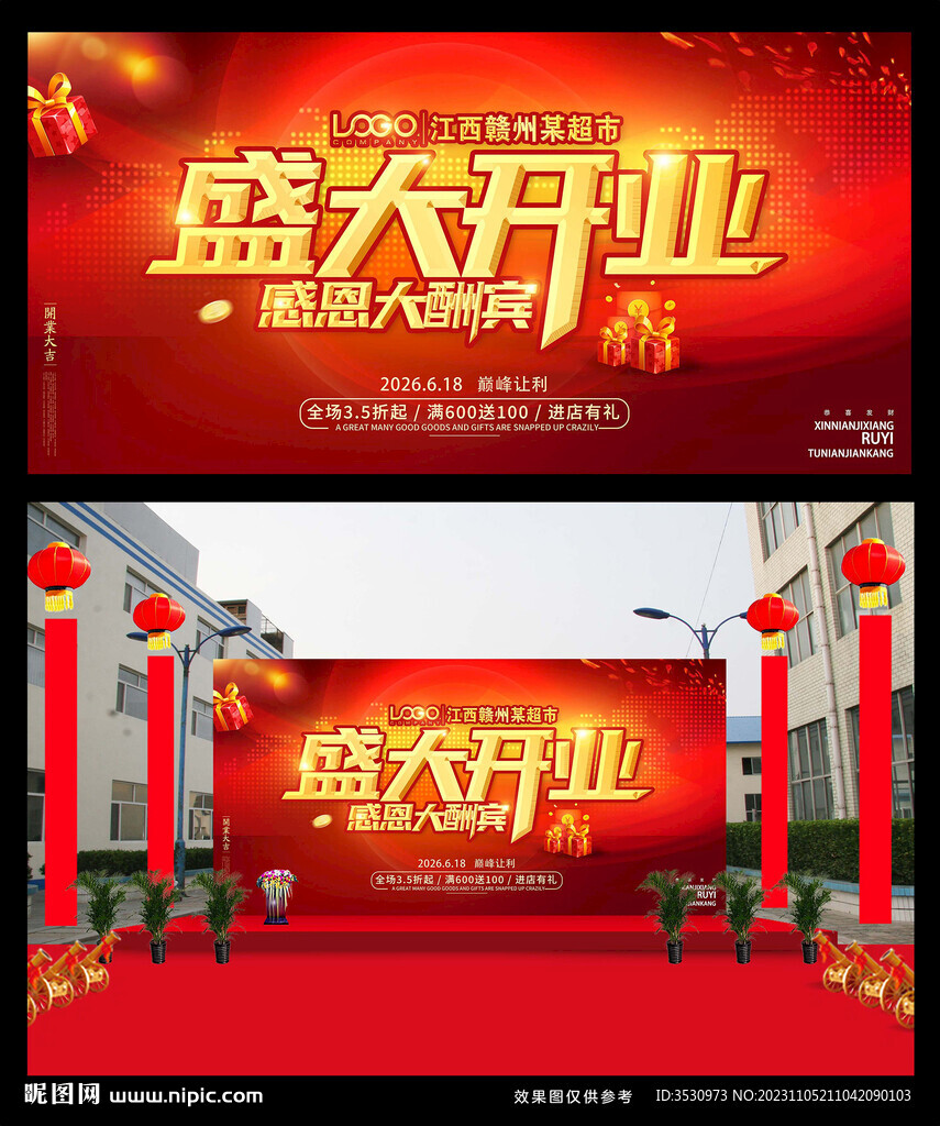 盛大开业