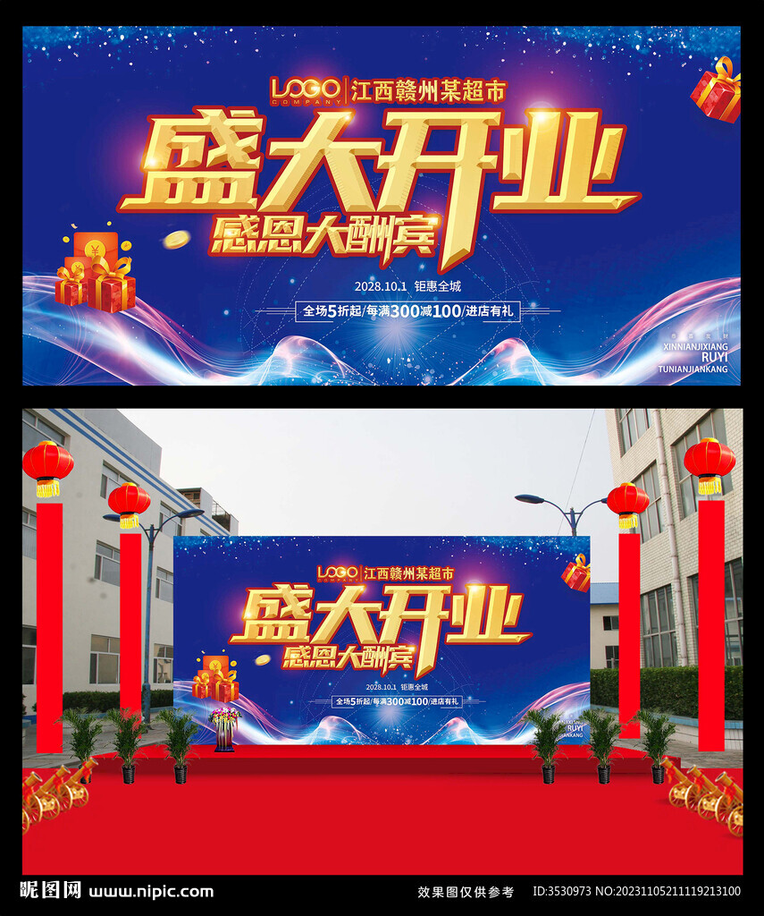 盛大开业