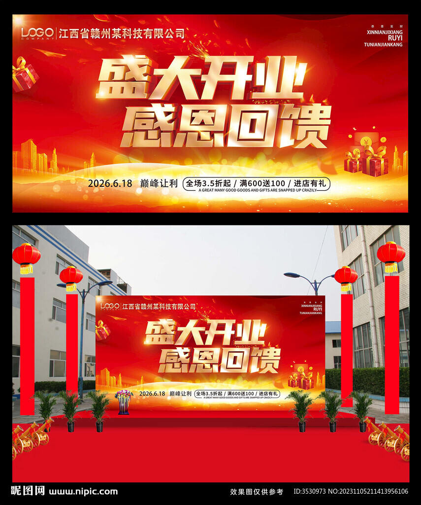 商场开业海报