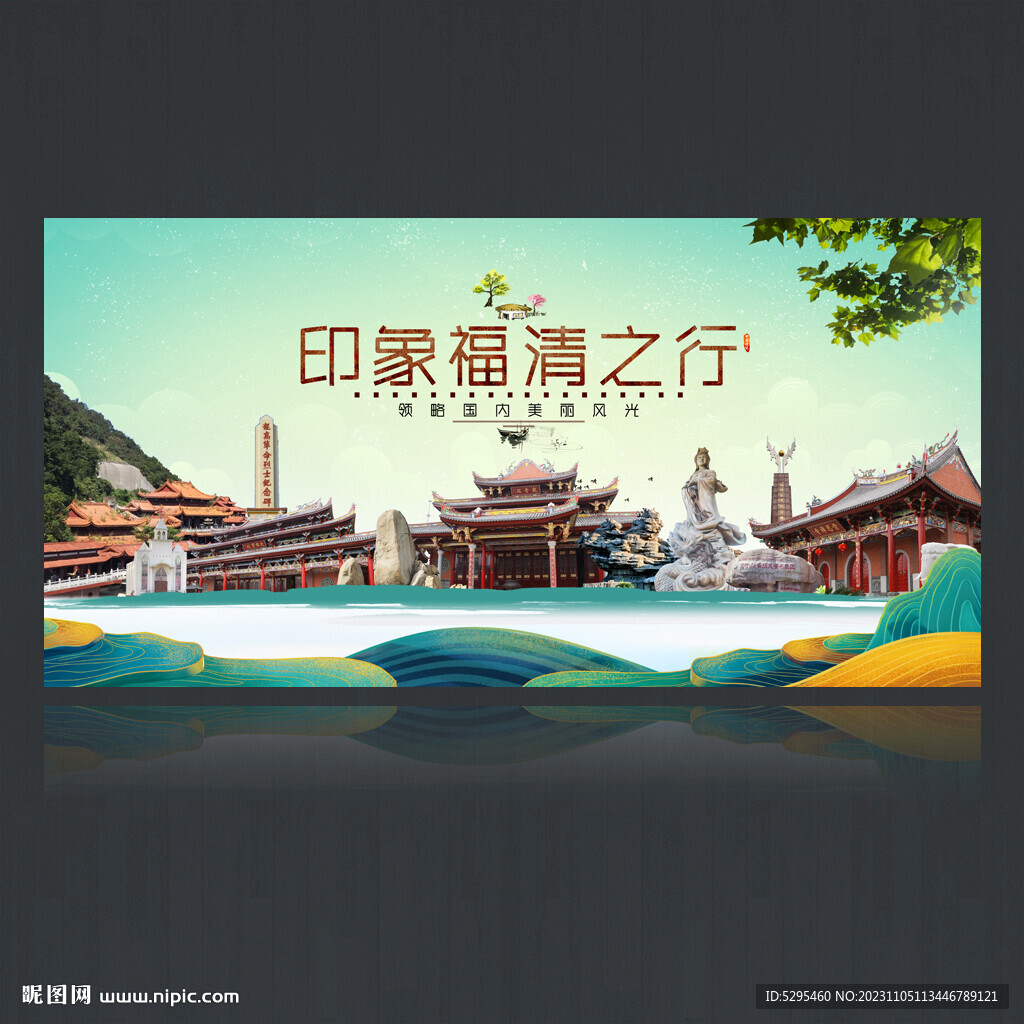 福清
