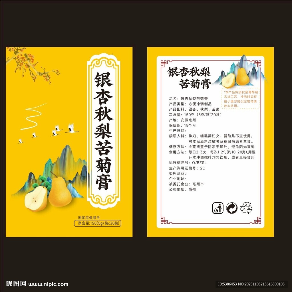 秋梨膏