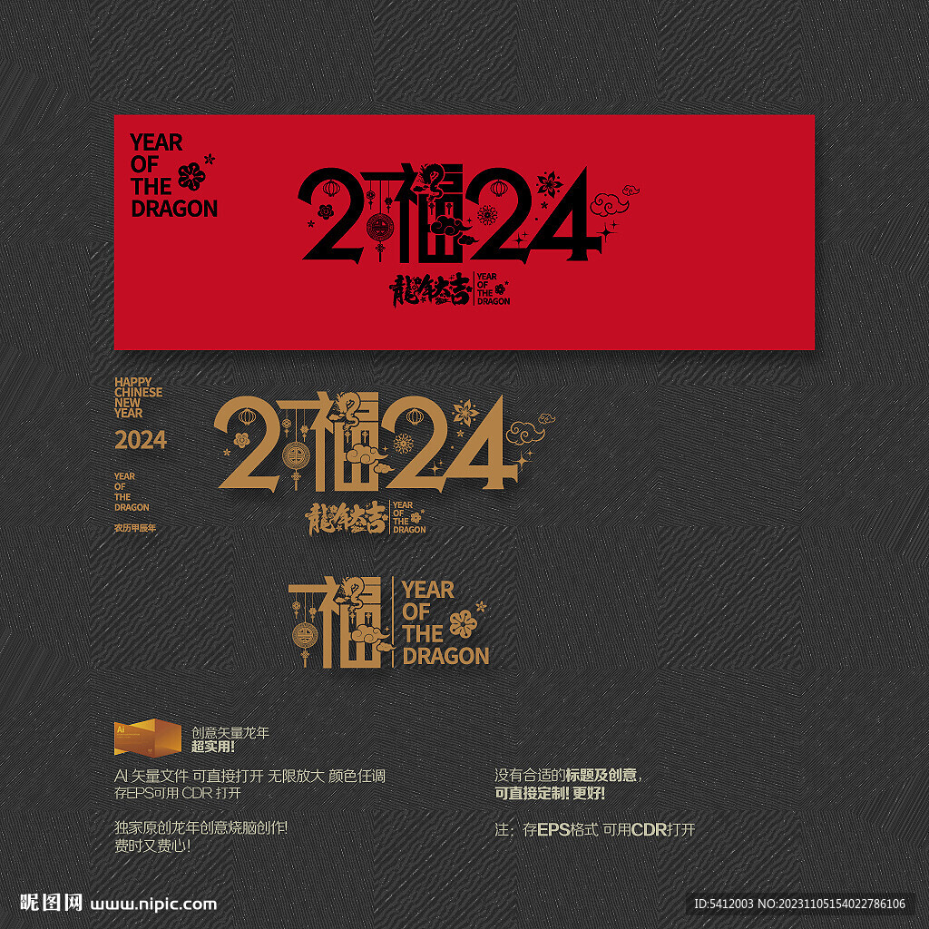 2024龙年大吉