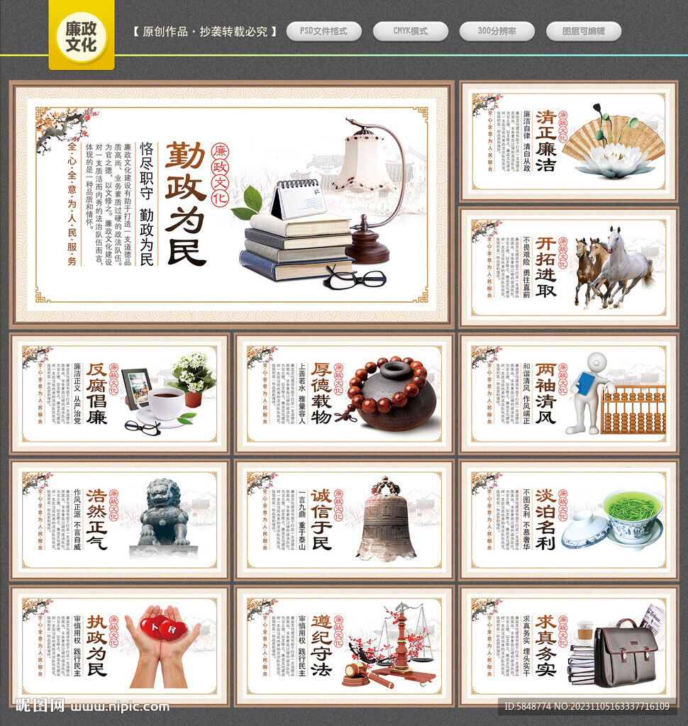 廉政文化