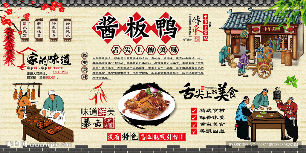 酱板鸭