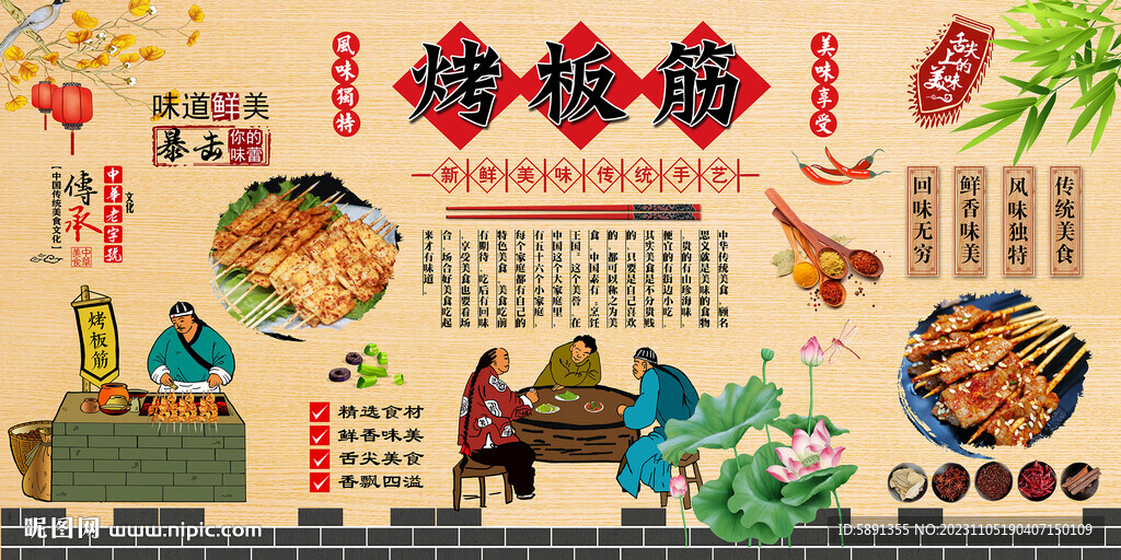 烤板筋