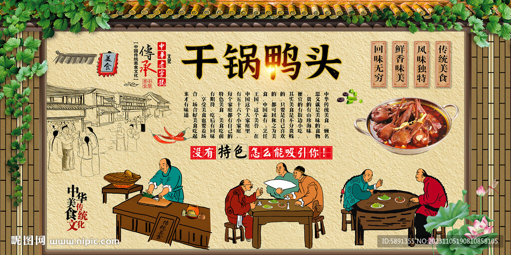 干锅鸭头