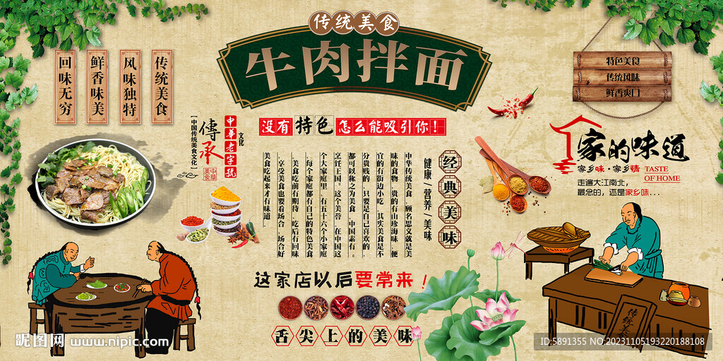 牛肉拌面
