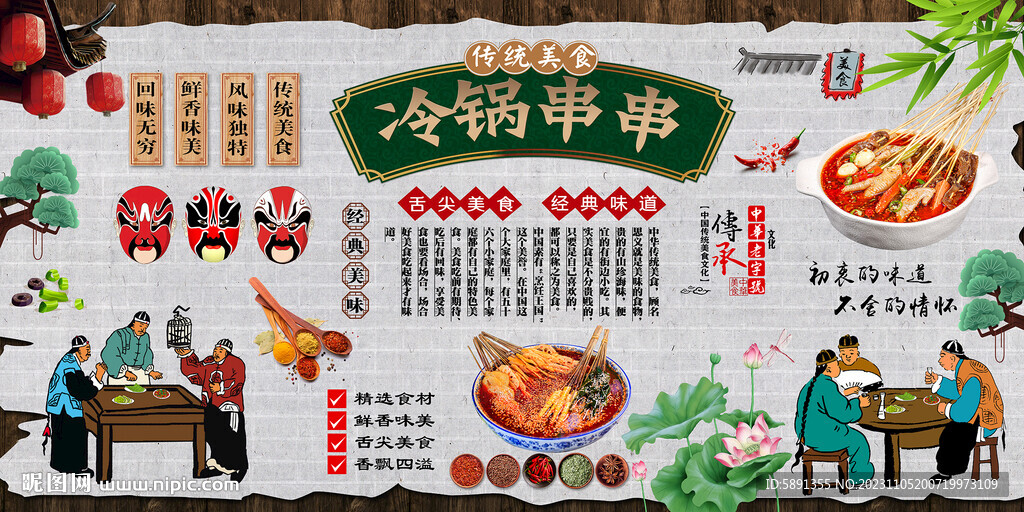冷锅串串