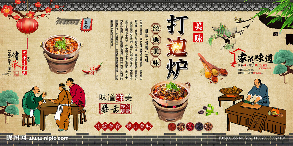 打边炉