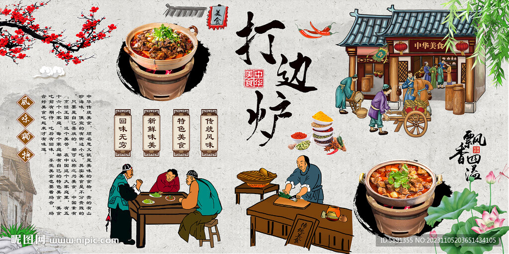 打边炉